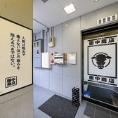 炭火焼肉田中商店の雰囲気3