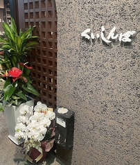 昭和５６年創業のお店。博多の老舗です。博多から移転して赤坂で営業してます！