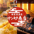 サンキタ商店 三宮店のロゴ