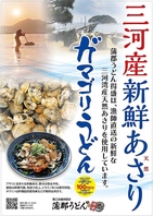 漁師から直接買い付け！新鮮な三河湾産の天然あさり