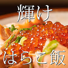 名物釜飯のはらこ飯　◆これぞ宮城名物！旨い米で！！