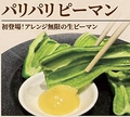 料理メニュー写真&nbsp;パリパリピーマン