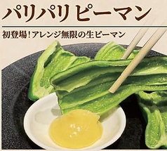 パリパリピーマン