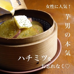 サツマイモバタ―with Bee