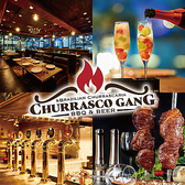 シュラスコ食べ放題 CHURRASCO GANG 渋谷店特集写真1