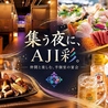 AJI彩 弐号館のおすすめポイント2