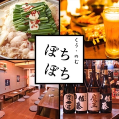 居酒屋 ぼちぼち特集写真1