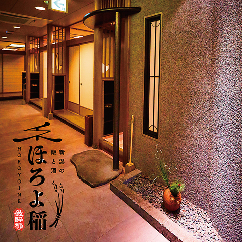 新潟駅近く◎16時OPEN！新潟の美味しい料理を五感で感じてお召し上がりください。
