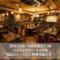 貸切ダイニングバー&カフェ カフェーヌ 大阪 梅田の雰囲気1