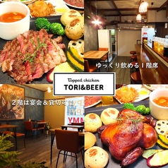 TORI&BEER トリビアの写真