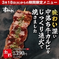 やきとり家 すみれ 福島店のおすすめ料理1