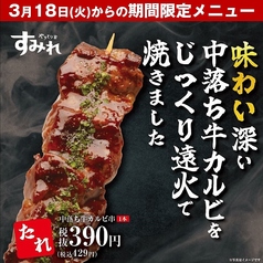 やきとり家 すみれ 福島店のおすすめ料理1