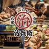 治兵衛 金山駅店