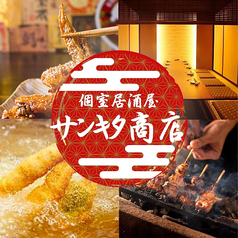 サンキタ商店 三宮店の写真