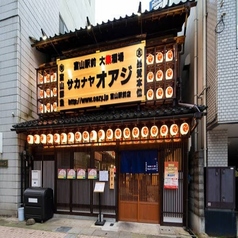 大集酒場 サカナヤ オアジ　富山駅前の特集写真