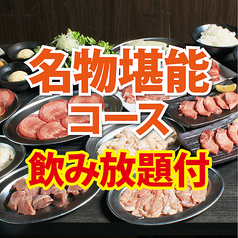 ほるたん屋 中村長筬店のコース写真
