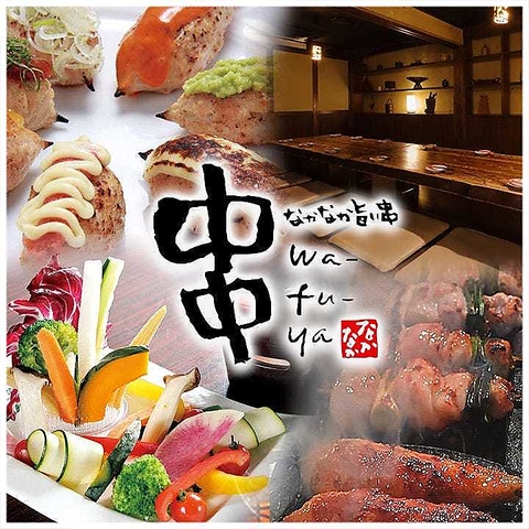 備長炭で焼き上げる比内地鶏串焼と、素材にこだわる創作料理