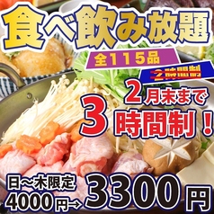 焼き鳥居酒屋 鶏っく 富山駅前店のコース写真