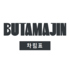 BUTAMAJIN 総曲輪店のロゴ