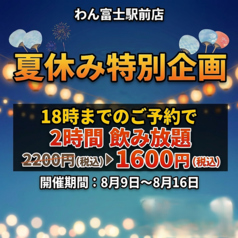 くいもの屋 わん 富士駅前店のコース写真