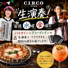 イタリアン C I R C O vivo チルコ ビーボの雰囲気1
