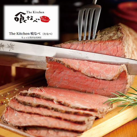 The kitchen 喰なべ 岐阜駅玉宮住田店