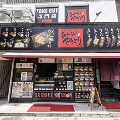 みんなのやきとりの外観1