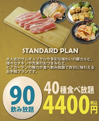 EBeanS beer garden 2026 イービーンズ ビアガーデンのコース写真