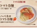 料理メニュー写真&nbsp;2種類のトマト冷麺