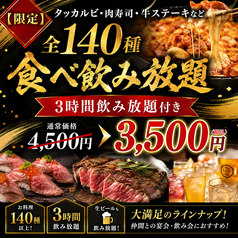 肉王 新宿本店のコース写真