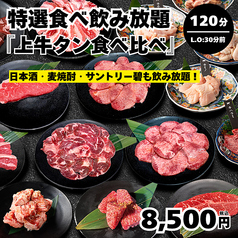 焼肉ダイニング ちからや 仙台駅前店のコース写真