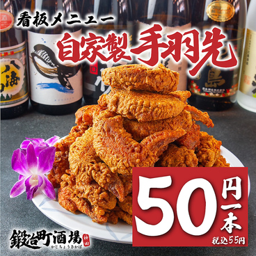 鍛冶町酒場 神田店のおすすめ料理1