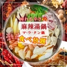 三国酒場 流川店のおすすめポイント1