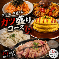 創作料理 アランチャのコース写真