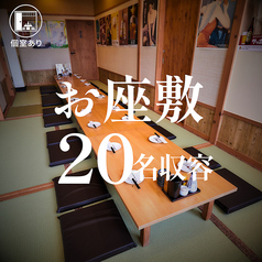 【12名~26名様・畳×お座敷×完全個室】畳の温もりに包まれた落ち着いた空間で、会社宴会や仕事終わりの飲み会、地元のお集まりに最適です。靴を脱いでゆったり寛げるため、ご家族同士のお食事にもぴったり。大人数でも一体感のある時間を楽しめる、居心地の良い空間です。