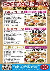 中華料理 上海飯店 二俣川のコース写真