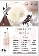 ★超ふわとろ濃厚、よーぐると和まっこり