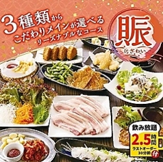 とりあえず吾平 東広島店のコース写真