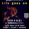 【ライブイベント開催決定】6月6日土曜日にライブイベント横田悠二弾き語りワンマンライブ「Life goes on」を開催いたします。スタートは18時半からとなっております。最新情報はSNSでチェックしてください！美味しい料理やドリンクを味わいながら心地よい音楽も楽しめる！是非お気軽にお越しください！