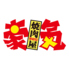 焼肉 豪気南 鴨宮店のロゴ