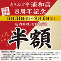 とらふぐ亭 浦和店のおすすめ料理1
