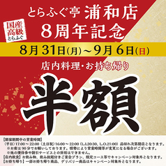 とらふぐ亭 浦和店のおすすめ料理1