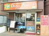 ダナパニ DANA PANI ふじみ野本店のおすすめポイント3