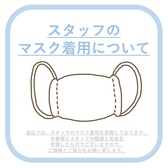 スタッフのマスク着用など感染対策を徹底しております。
