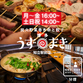 博多うずまき 知立駅前店の詳細