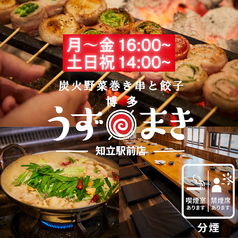 博多うずまき 知立駅前店の写真