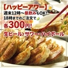 紅虎餃子房 新潟店のおすすめポイント1