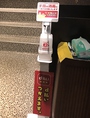 感染症対策にアルコールを設置しています
