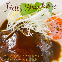 ラ・スース ANN アンのコース写真