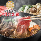 やまに会館の詳細